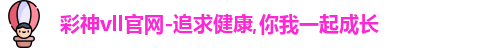 彩神彩票vIII